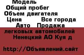  › Модель ­ Ford s max › Общий пробег ­ 147 000 › Объем двигателя ­ 2 000 › Цена ­ 520 - Все города Авто » Продажа легковых автомобилей   . Ненецкий АО,Куя д.